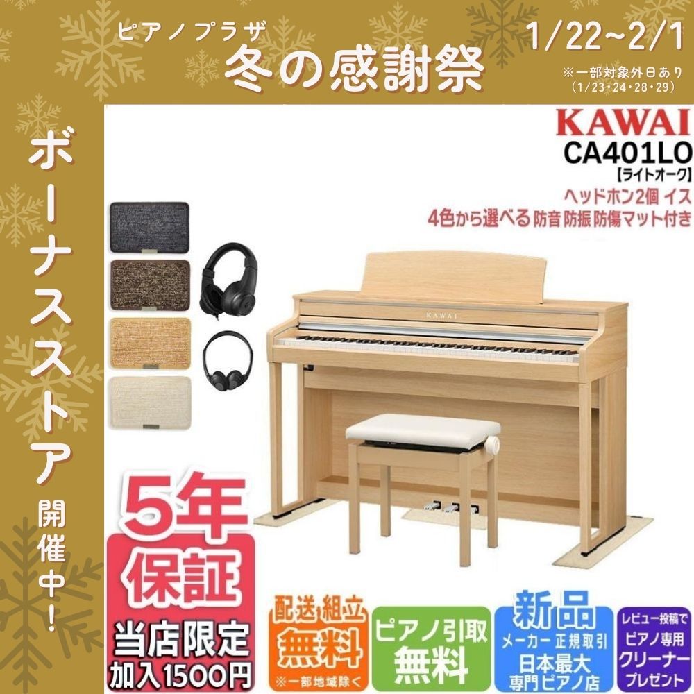 KAWAI 【新品】電子ピアノ 88鍵盤 【マット・ヘッドホン付】カワイ