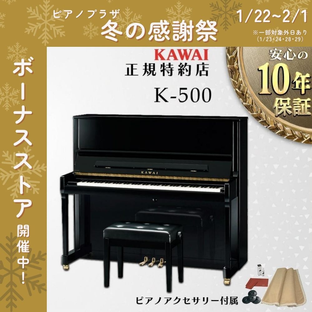 KAWAI 【送料無料】【新品】【KAWAI正規特約店】KAWAI カワイ アップ