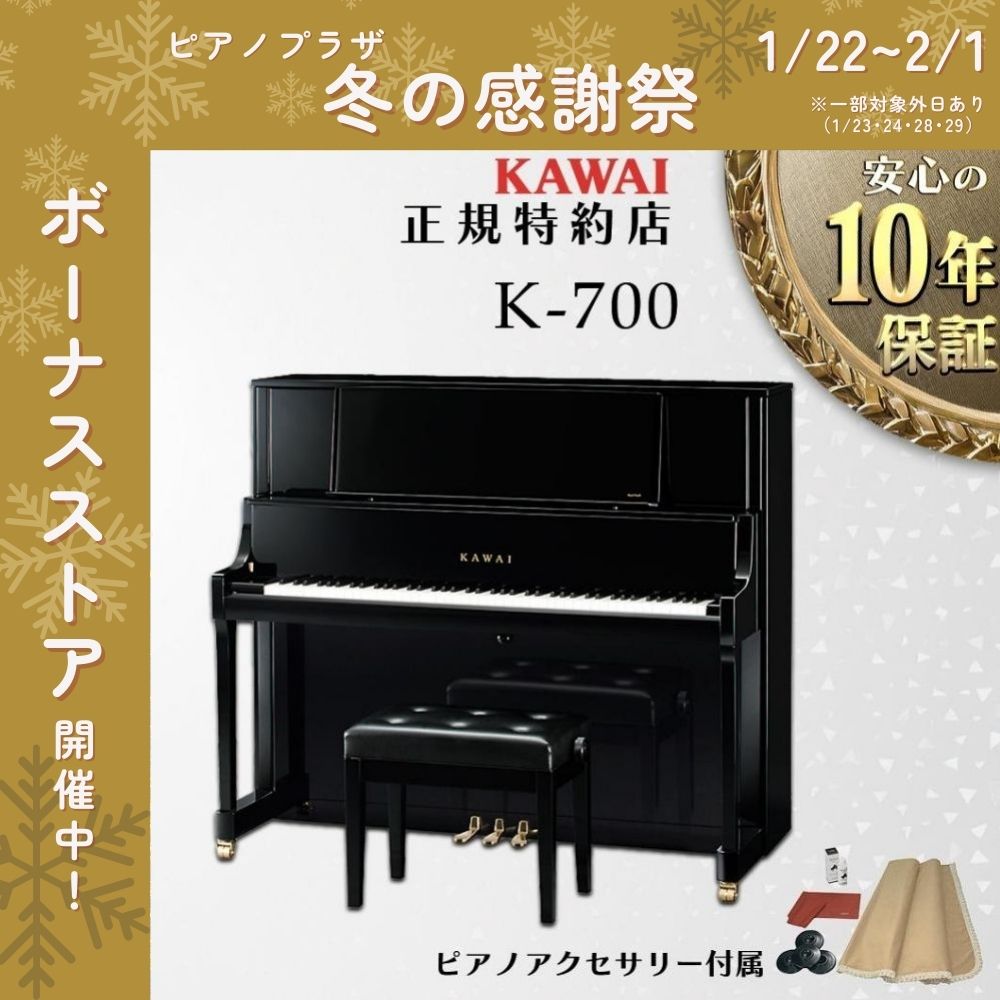 KAWAI アップライトピアノ 黒 椅子付き カワイ（KAWAI）アップライトピアノ （2021年製）黒 椅子付き カワイ