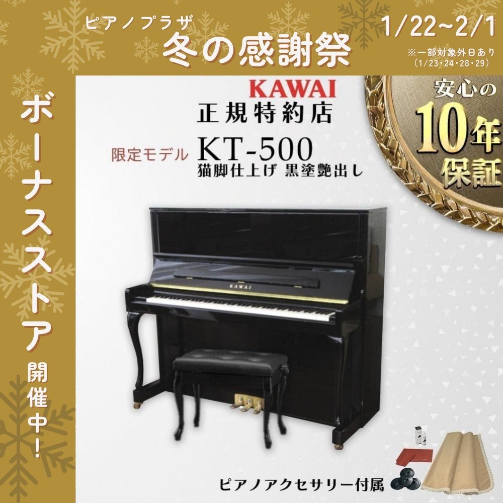 KAWAI 【送料無料】【新品】【KAWAI正規特約店】KAWAI カワイ アップ