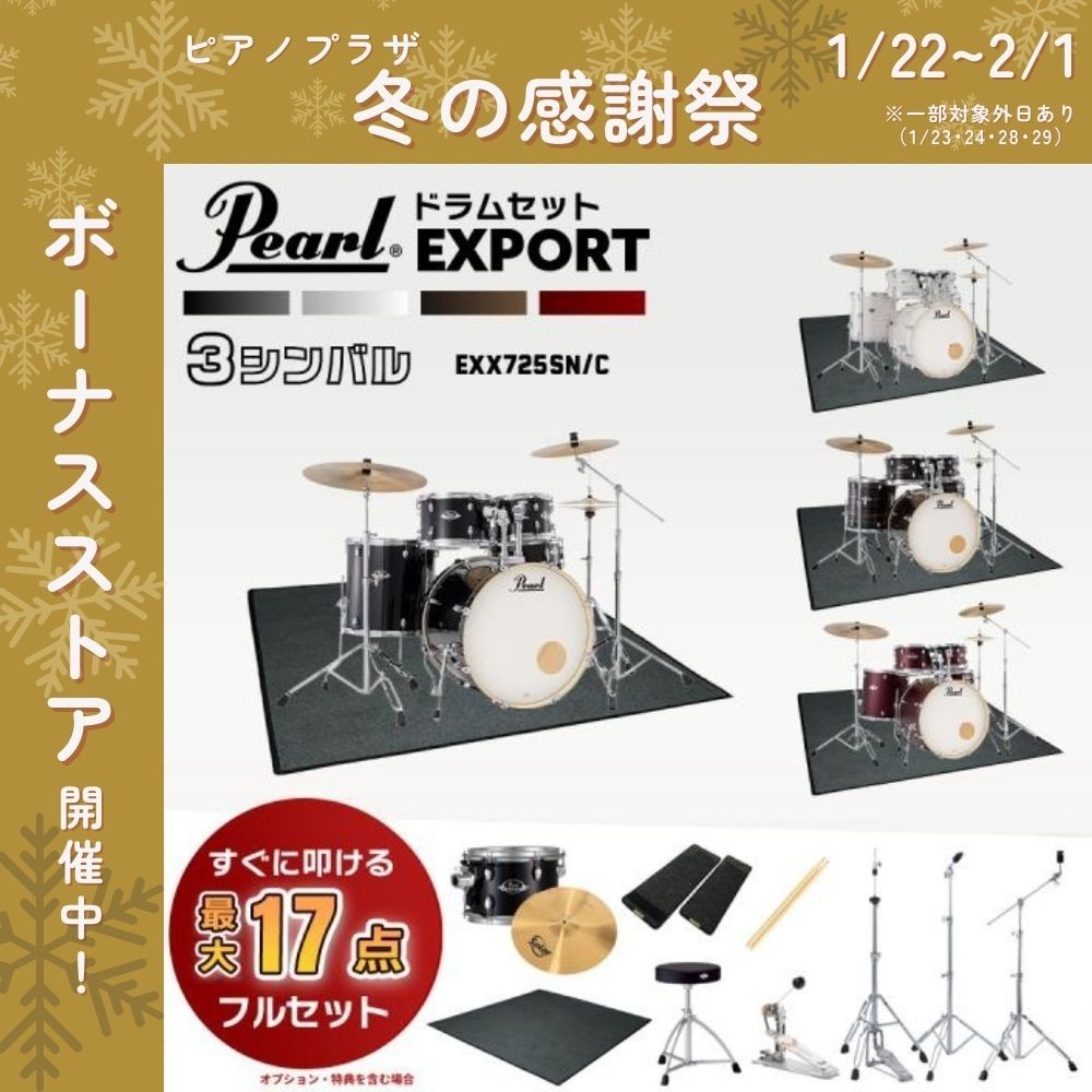 Pearl パール EXPORT エクスポート アコースティックドラムセット 3