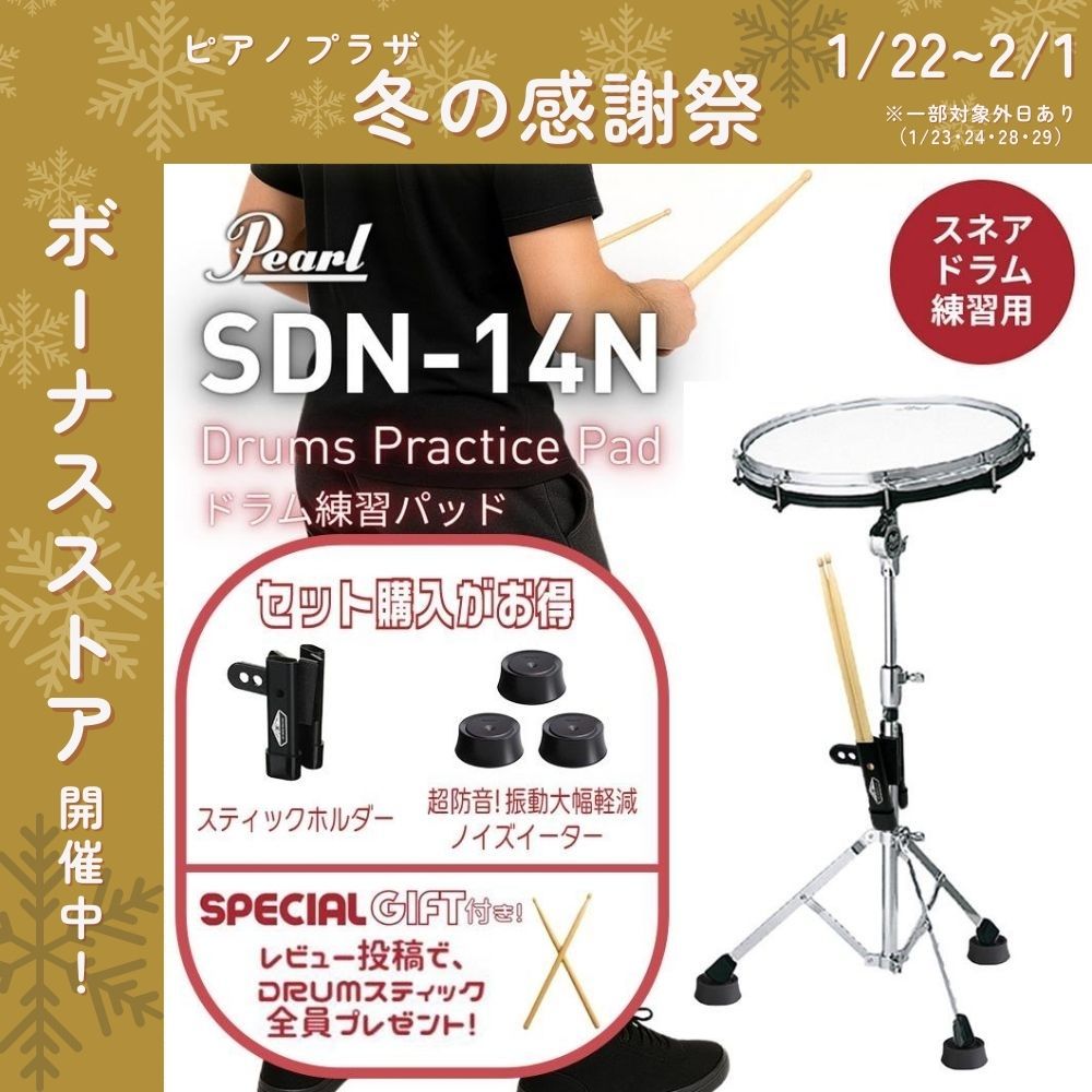 SDN-14N トレーニングドラム（スタンド付き） Pearl【SDN-14N】14インチ ドラム練習パッド（スタンド付き）大型