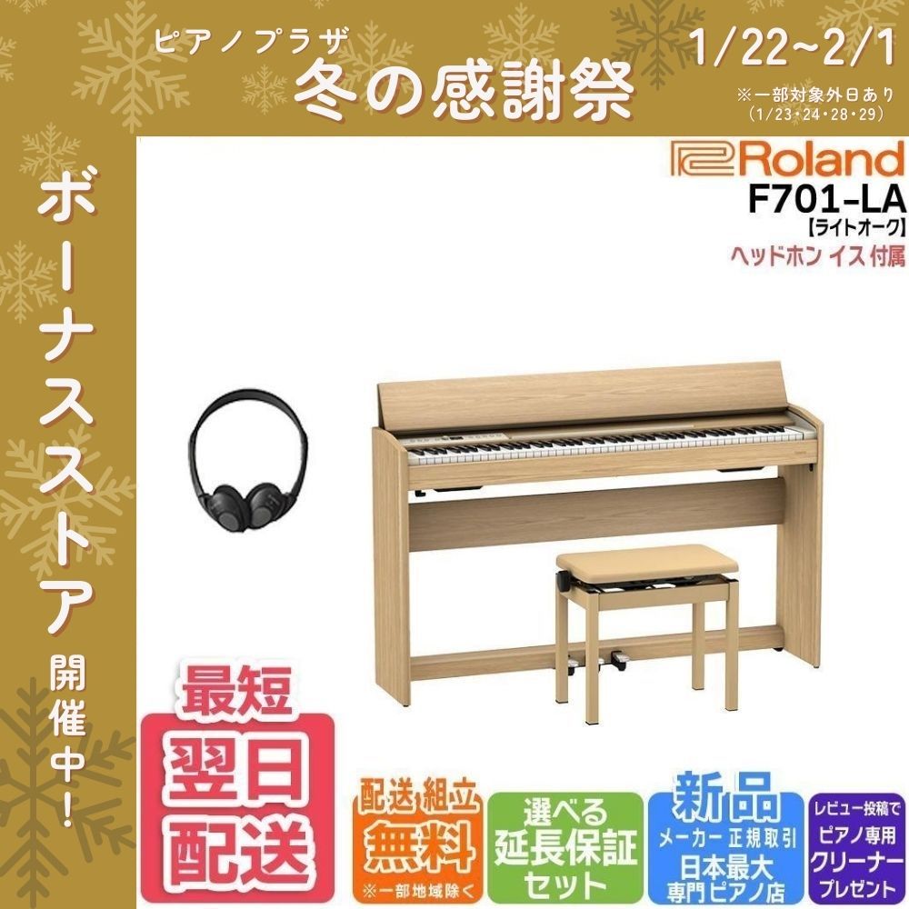 ローランド（Roland） 【新品】電子ピアノ 88鍵盤 【最短翌日お届け