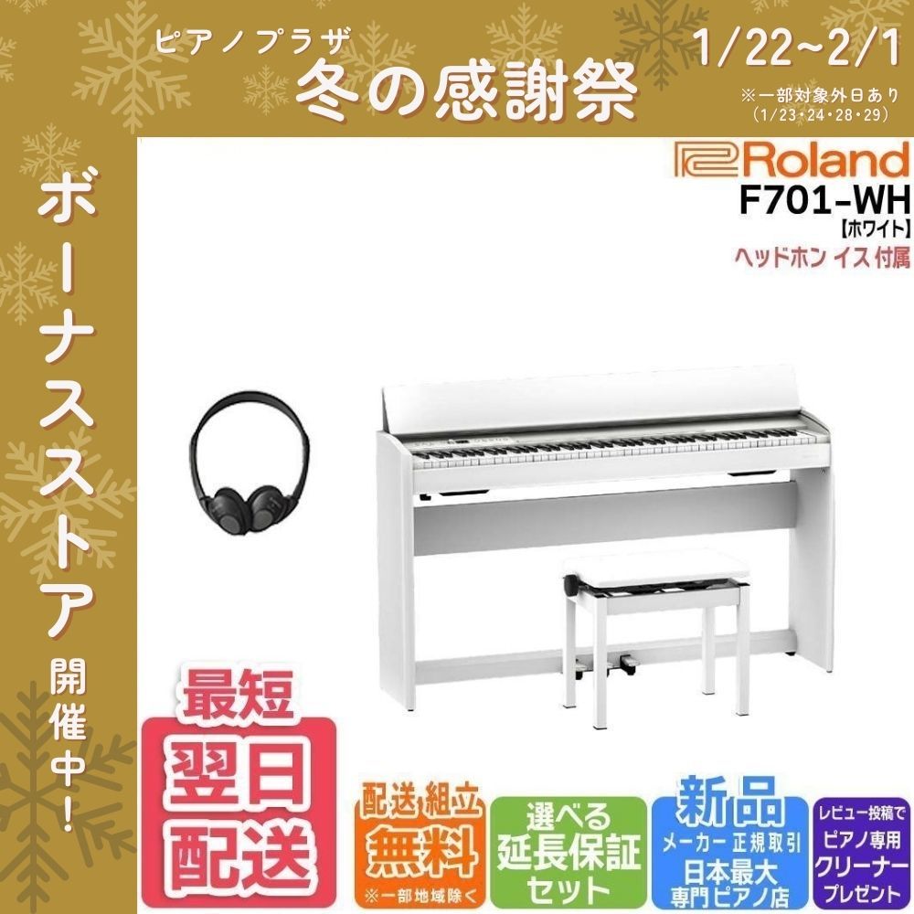 Roland アップライトピアノ 88鍵 ホワイト ローランド（Roland） 【新品】電子ピアノ 88鍵盤 【最短翌日お届け
