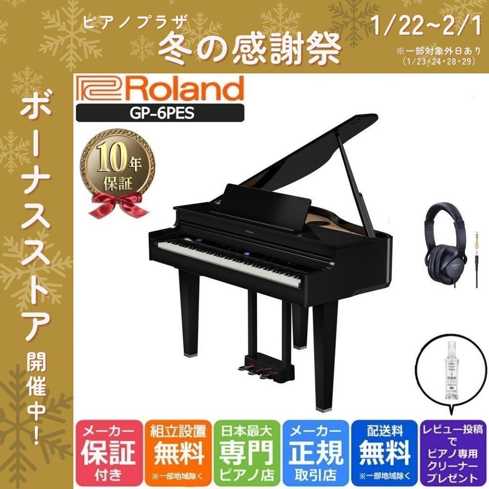 ローランド（Roland） 【新品】電子ピアノ 88鍵盤 【10年間長期保証