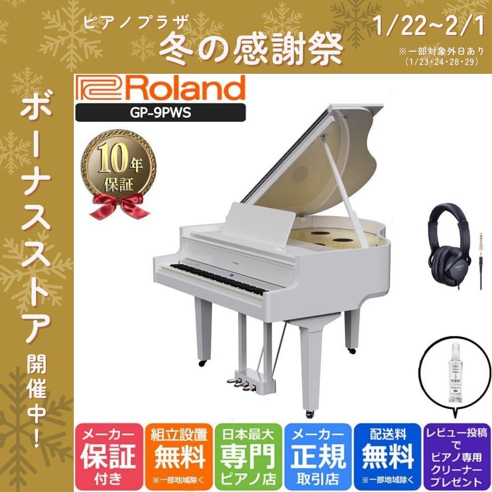 セット商品　ローランド　電子ピアノ　椅子 Roland 電子ピアノ 椅子セット