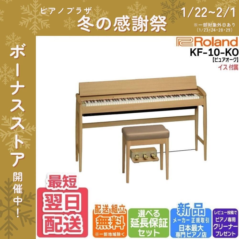 ローランド(Roland) 【新品】電子ピアノ きよら キヨラ【最短翌日お ローランド(Roland) 【新品】電子ピアノ きよら キヨラ【最短翌日お