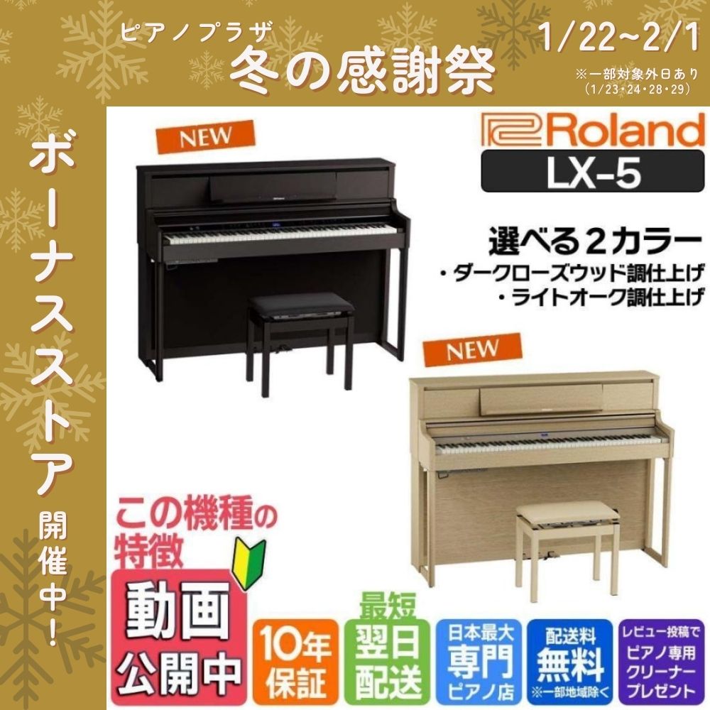 Roland LX-7BW 16年製 88鍵 電子ピアノ Roland LX-7BW 16年製 88鍵 電子ピアノ