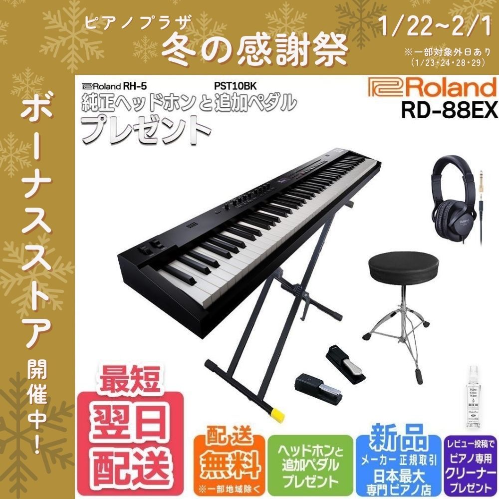 ローランド（Roland） 【新品】【ヘッドホン・追加ペダルプレゼント