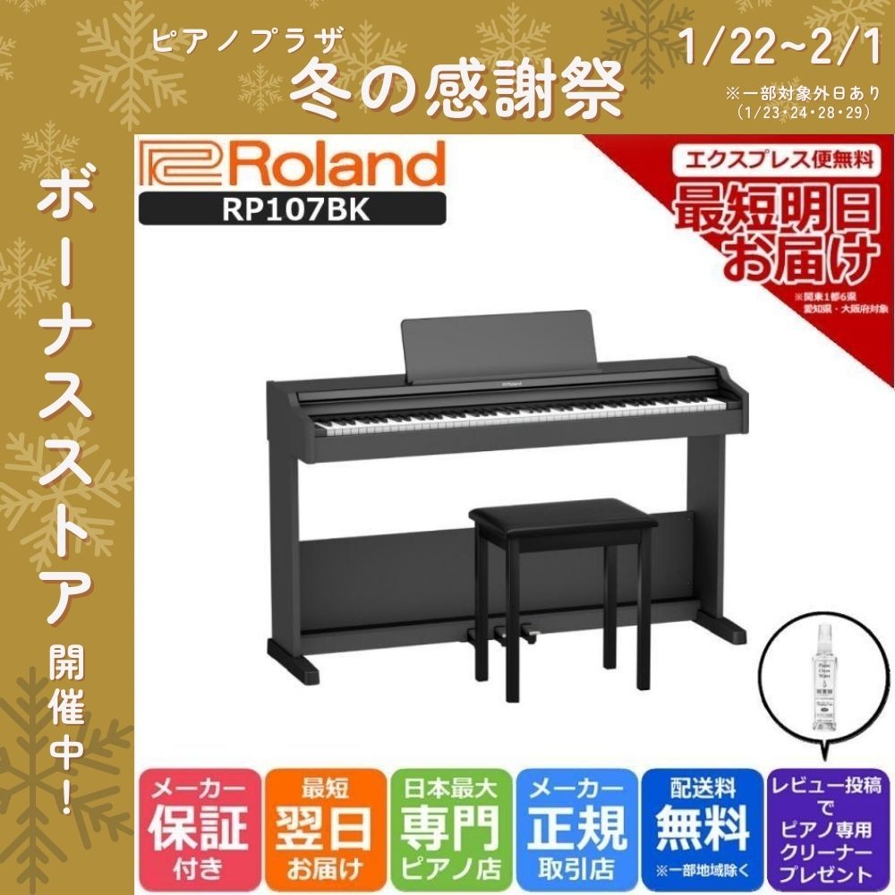 ローランド（Roland） 【新品】電子ピアノ 88鍵盤 最短翌日配送