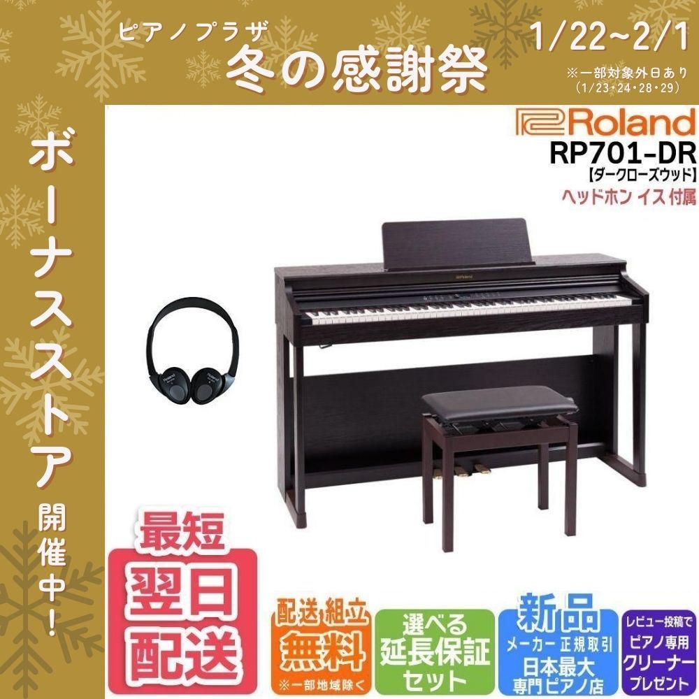 送料込み！　Roland 電子ピアノ 木目調 Roland 電子ピアノ RP701