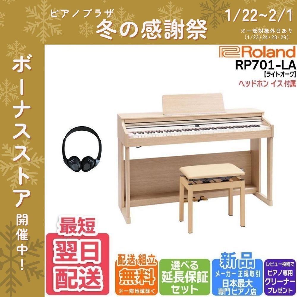 ローランド（Roland） 【新品】電子ピアノ 88鍵盤 【最短翌日お届け