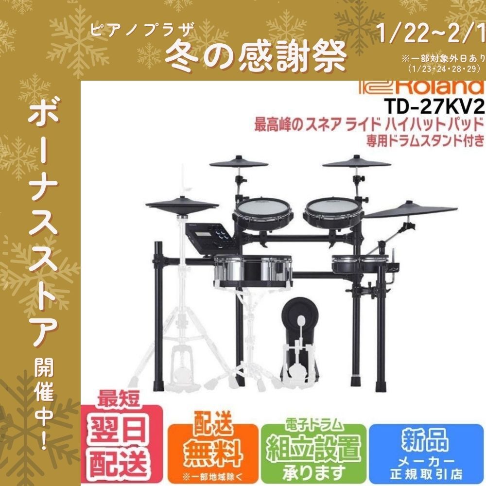 ローランド（Roland） 【最短翌日お届け】【組立納品対応！】Roland V