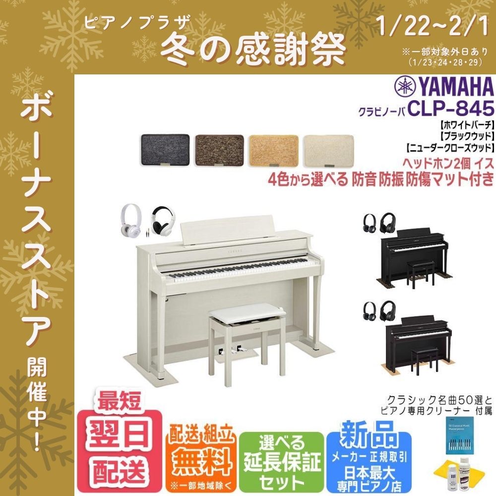 【美品】YAMAHA クラビノーバ CLP-535WA ホワイト 椅子・説明書付 ヤマハ | CLP-535 - Clavinova（クラビノーバ） - 概要