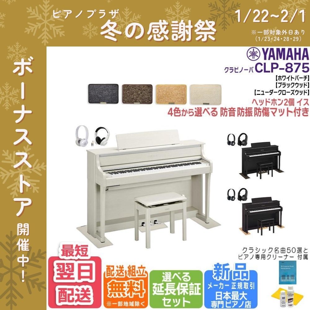 YAMAHA（ヤマハ） 【新品・在庫あり】【マット・ヘッドホン付き