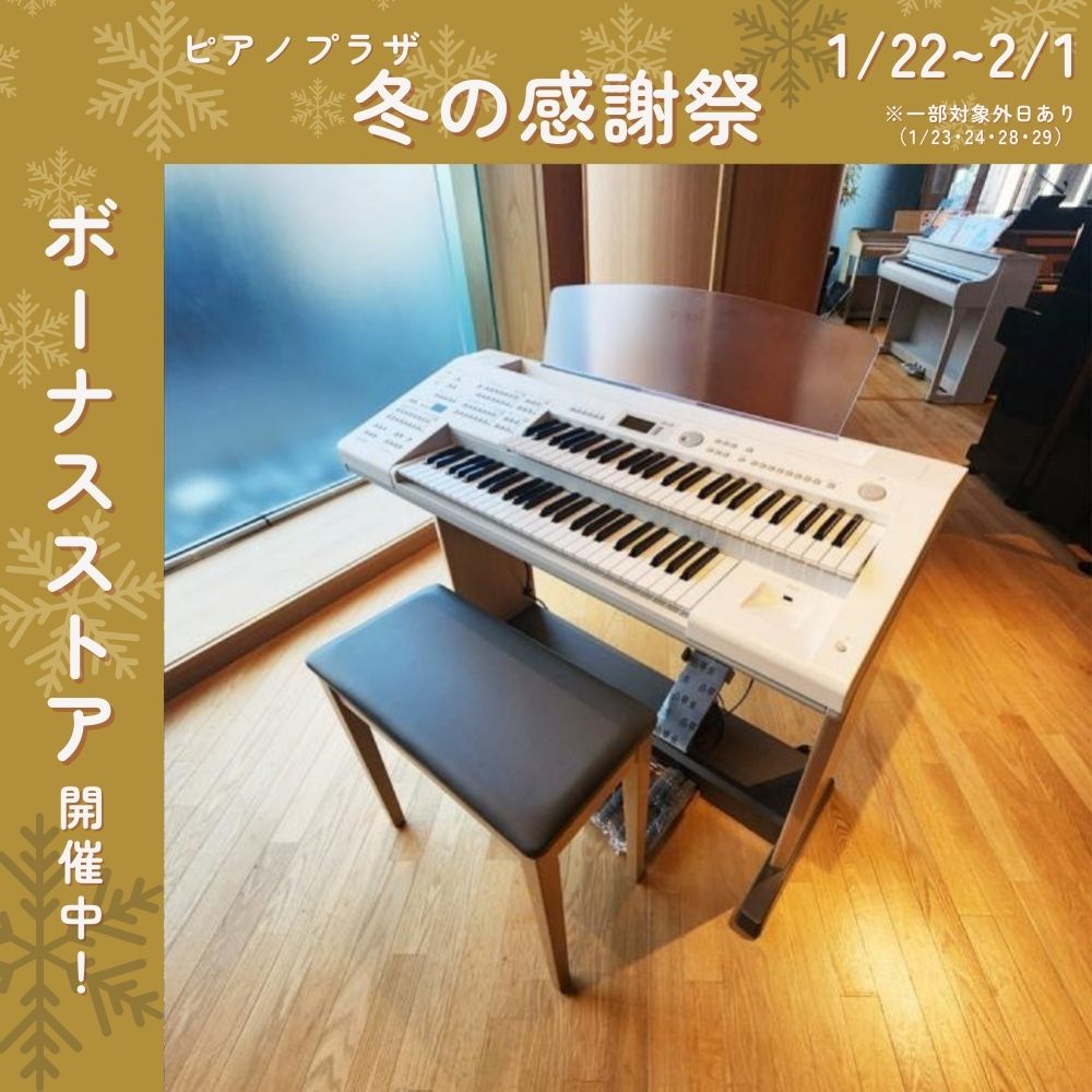 YAMAHA（ヤマハ） 【人気】YAMAHA Electone STAGEA mini エレクトーン