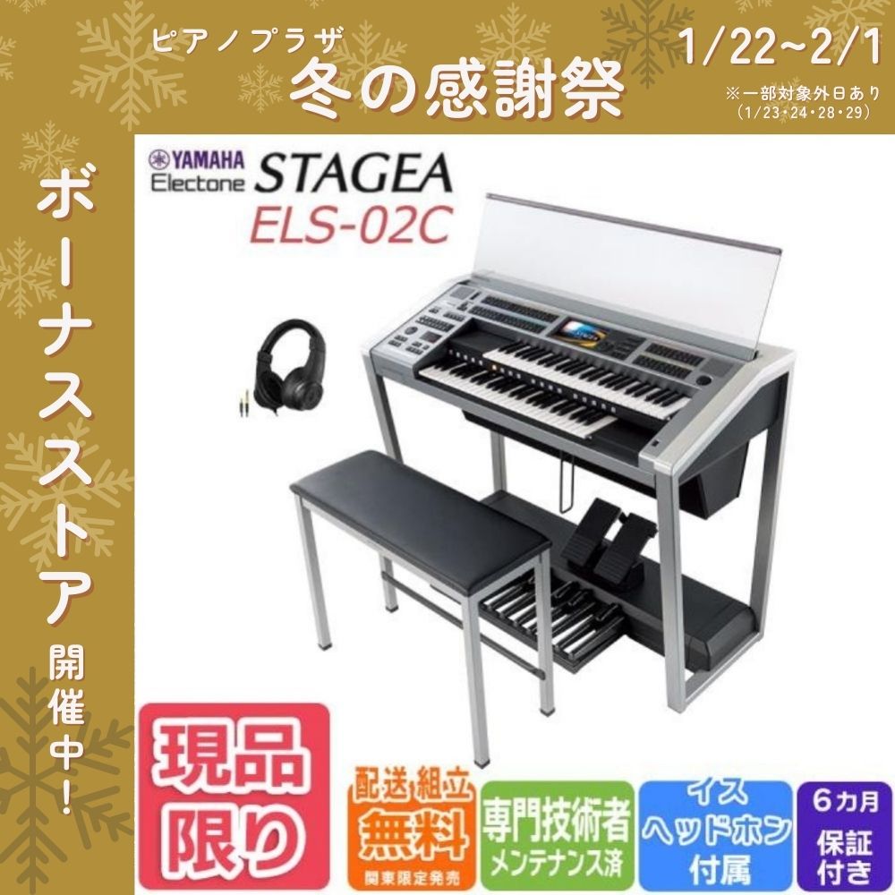 Yamaha ステージア STAGEA 2014年製 ELS-02 格安配送可 株式会社ピアノプラザ | Electone STAGEA ELS-02