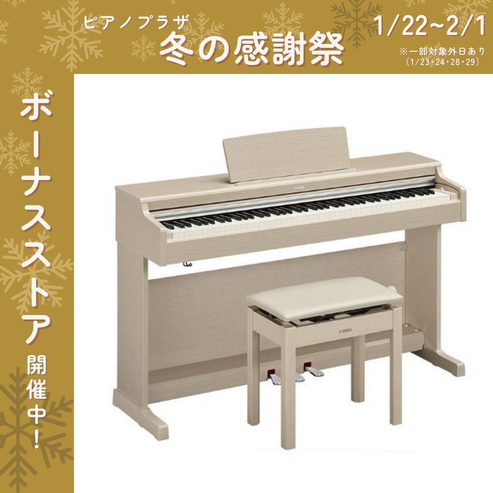 【美品】Yamaha YDP-165WA ウッド調 電子ピアノ　22年製 ARIUS 新品【最短翌日お届け】ヤマハ YAMAHA 電子ピアノ アリウス YDP