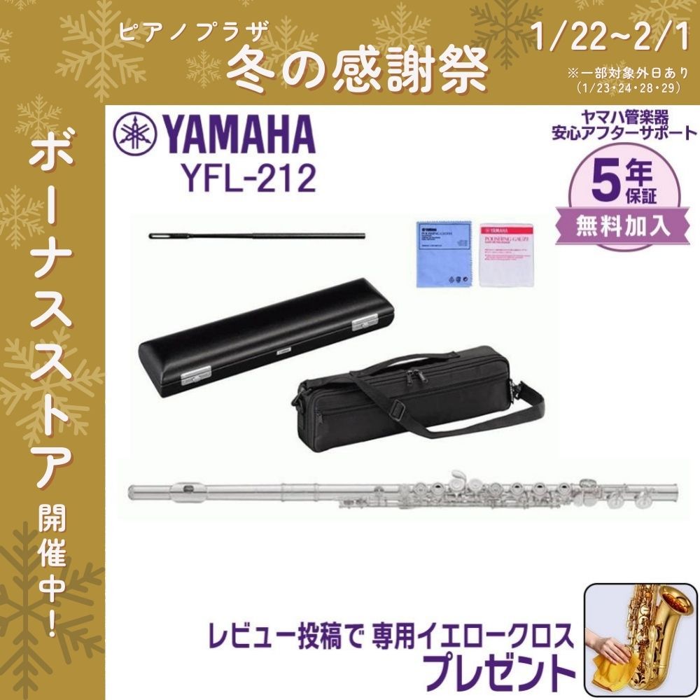 YAMAHA（ヤマハ） 【新品をお届け・純正品】ヤマハ 管楽器 フルート