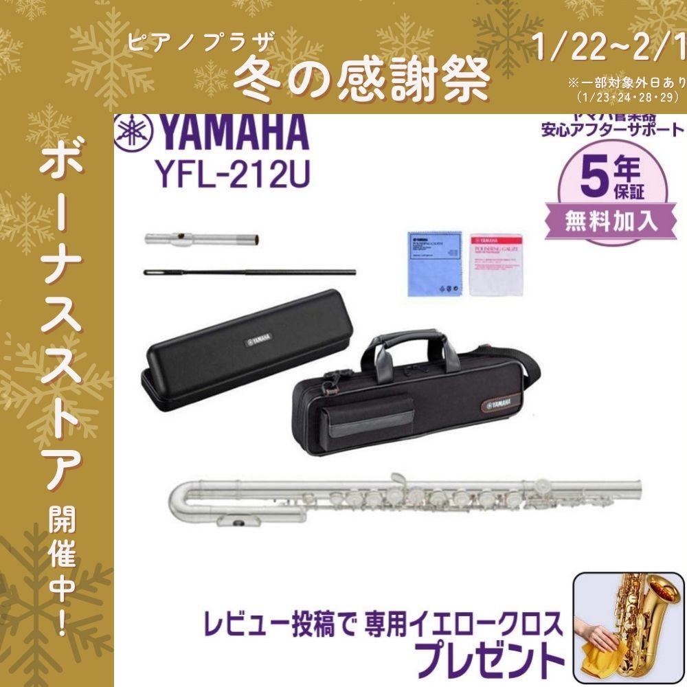 YAMAHAフルートYFL-212 ほぼ未使用 専用ケース付き YAMAHAフルートYFL-212 ほぼ未使用 専用ケース付き YAMAHAフルートYFL
