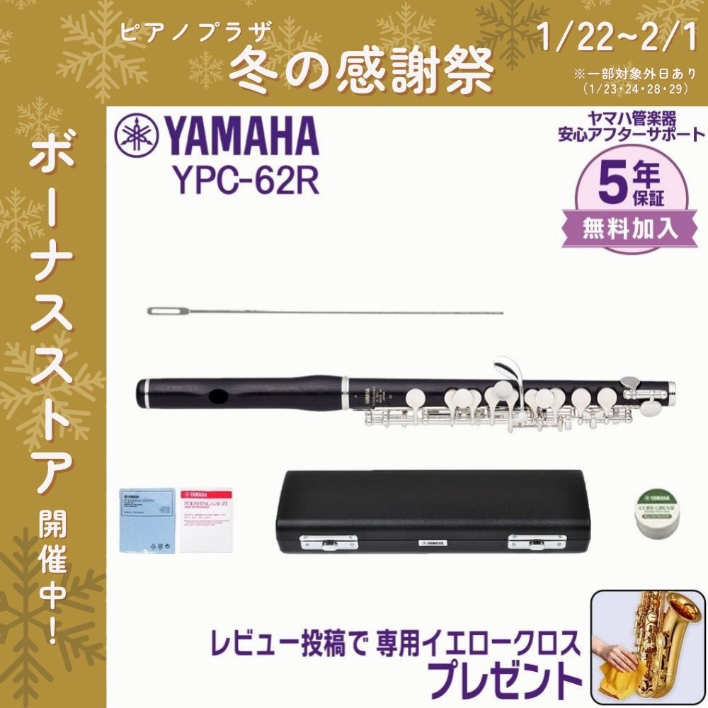 YAMAHA（ヤマハ） 【最短翌日お届け】【新品】ヤマハ 管楽器 ピッコロ
