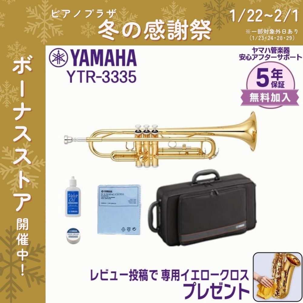 【ほぼ未使用】YAMAHA YTR3335 トランペット 付属品多数 YAMAHA（ヤマハ） 【新品をお届け・純正品】ヤマハ 管楽器