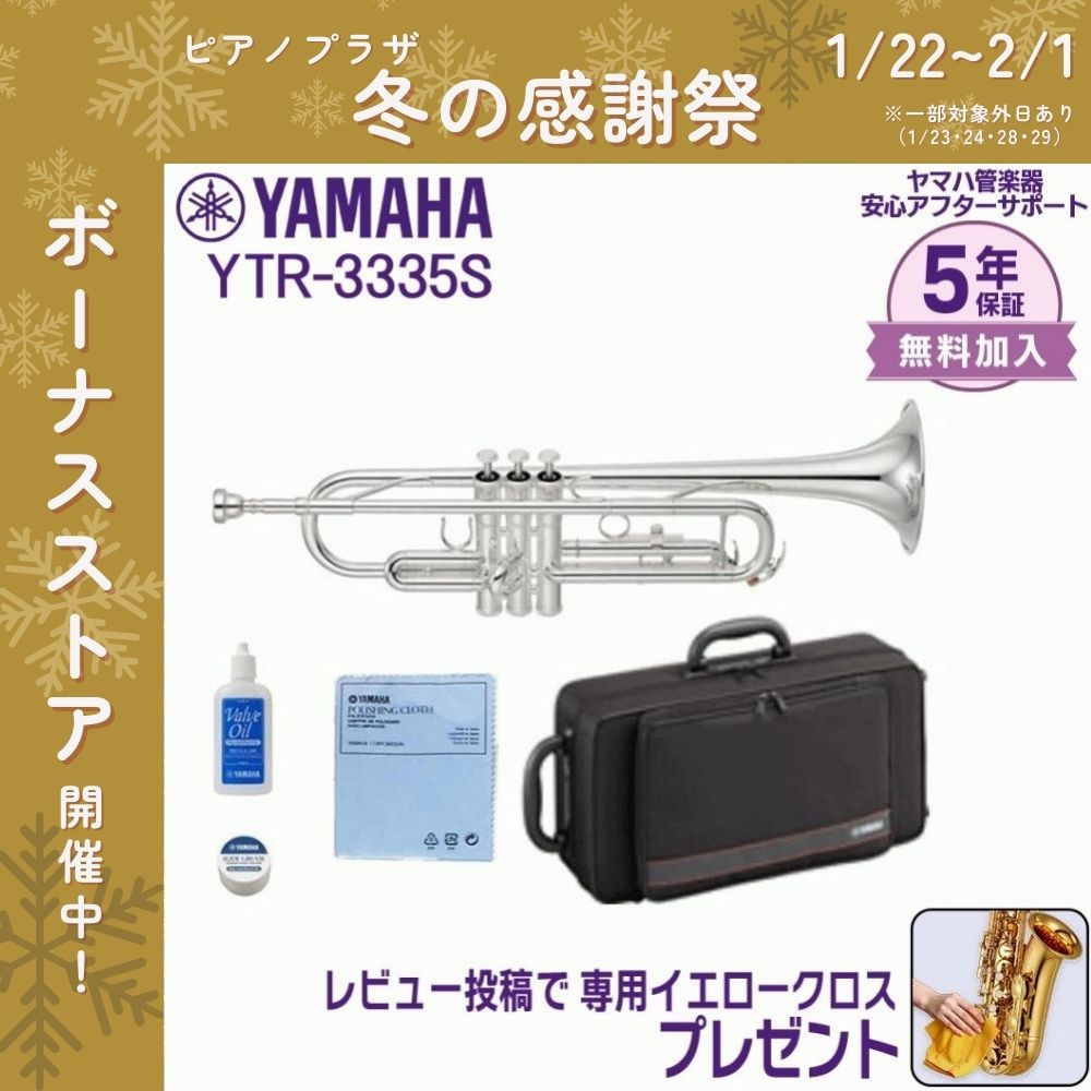 YAMAHAヤマハ YTR-3335 トランペット B♭ マウスピース付き YAMAHAヤマハ YTR-3335 トランペット B♭ マウスピース付き YAMAHA
