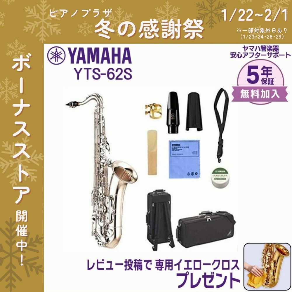 YAMAHA（ヤマハ） 【新品をお届け・純正品】ヤマハ 管楽器 テナー