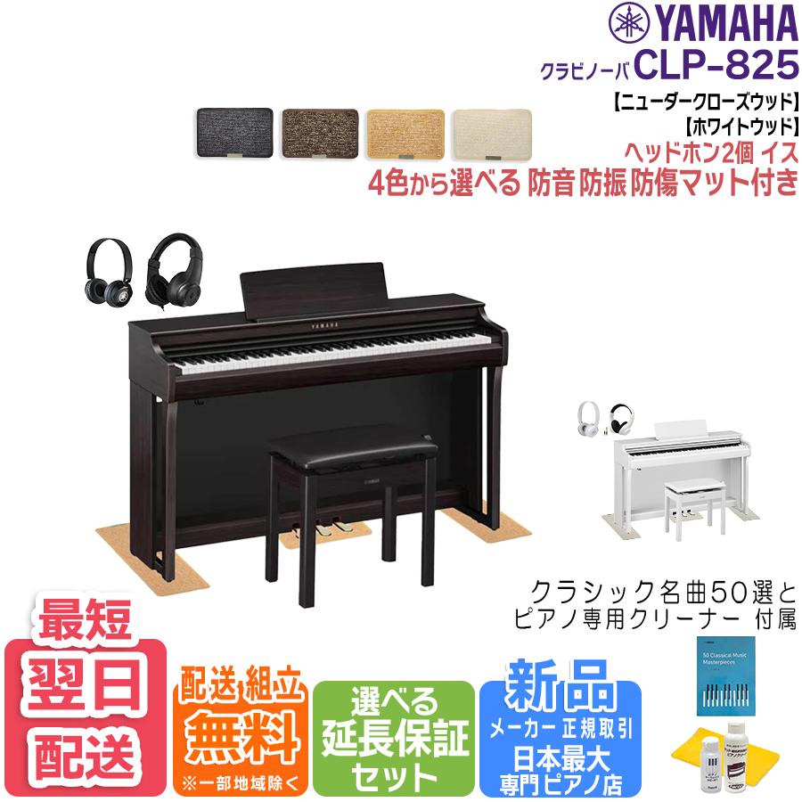 ヤマハ　CLP-150C クラビノーバ ヤマハ | CSP-150 - Clavinova（クラビノーバ） - 概要