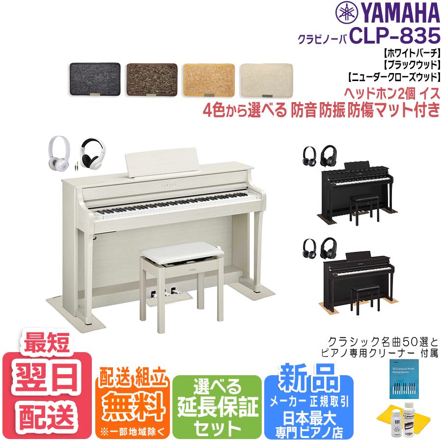 YAMAHA（ヤマハ） 【新品・在庫あり】【マット・ヘッドホン付き