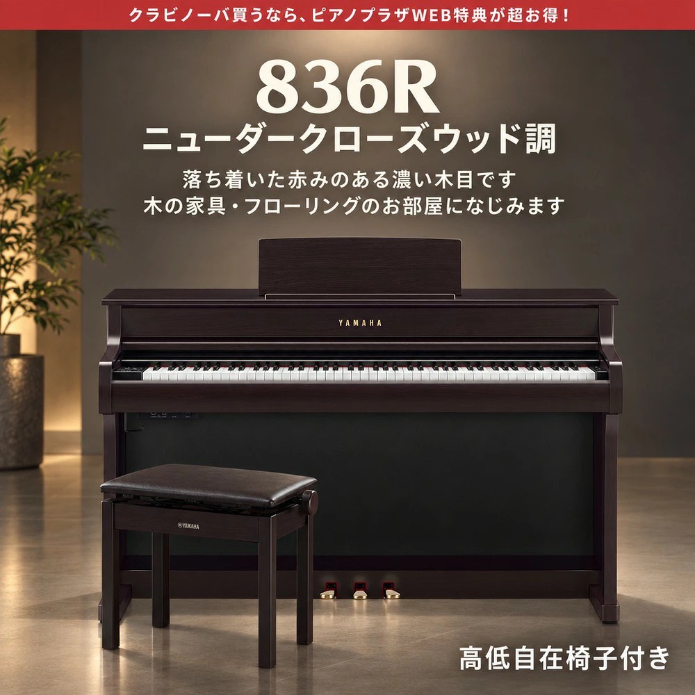 ＊YAMAHA グラビノーバピアノ椅子のみ＊ダークブラウン YAMAHA（ヤマハ） 【新品】【マット・ヘッドホン付き】クラビノーバ