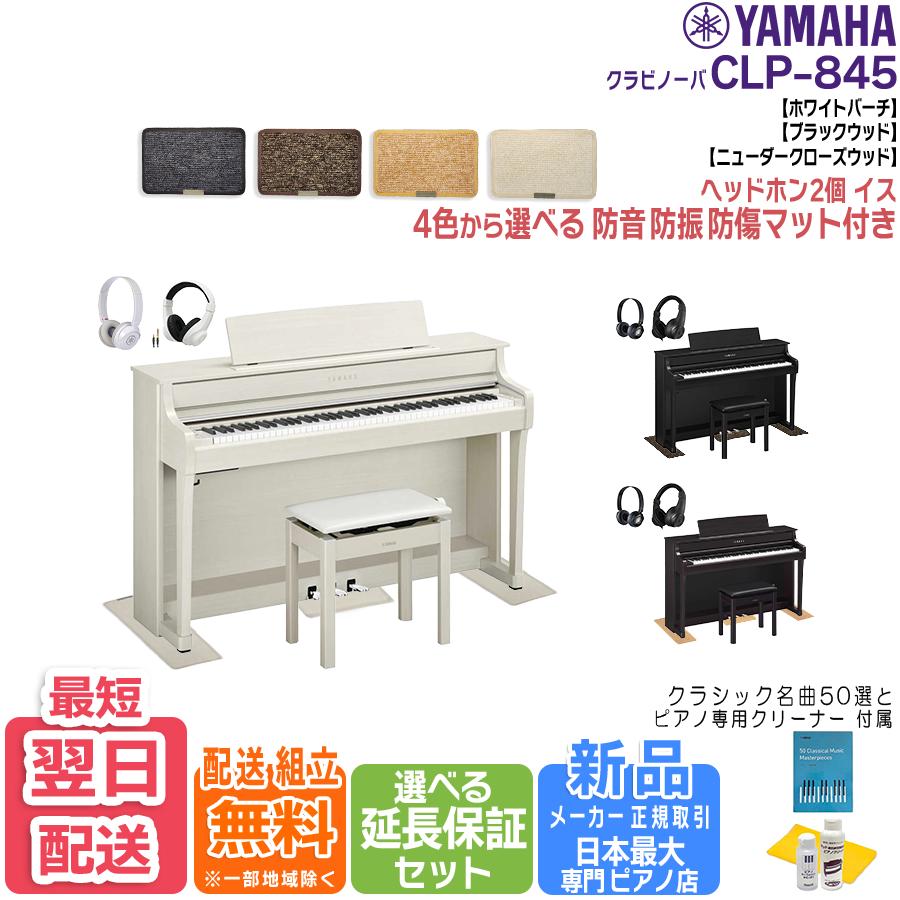 YAMAHA（ヤマハ） 【新品・在庫あり】【マット・ヘッドホン付き