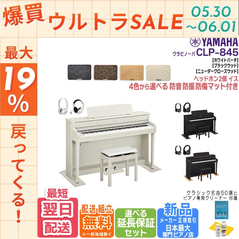 YAMAHA クラビノーバ　CLP745 ホワイトアッシュ　2021年製　美品 洗練されたぬくもり色、クラビノーバCLP-575にホワイトアッシュ調