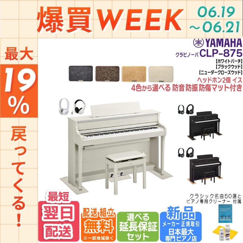 YAMAHA（ヤマハ） 【6/19〜☆ポイント還元率UP】【新品・在庫あり