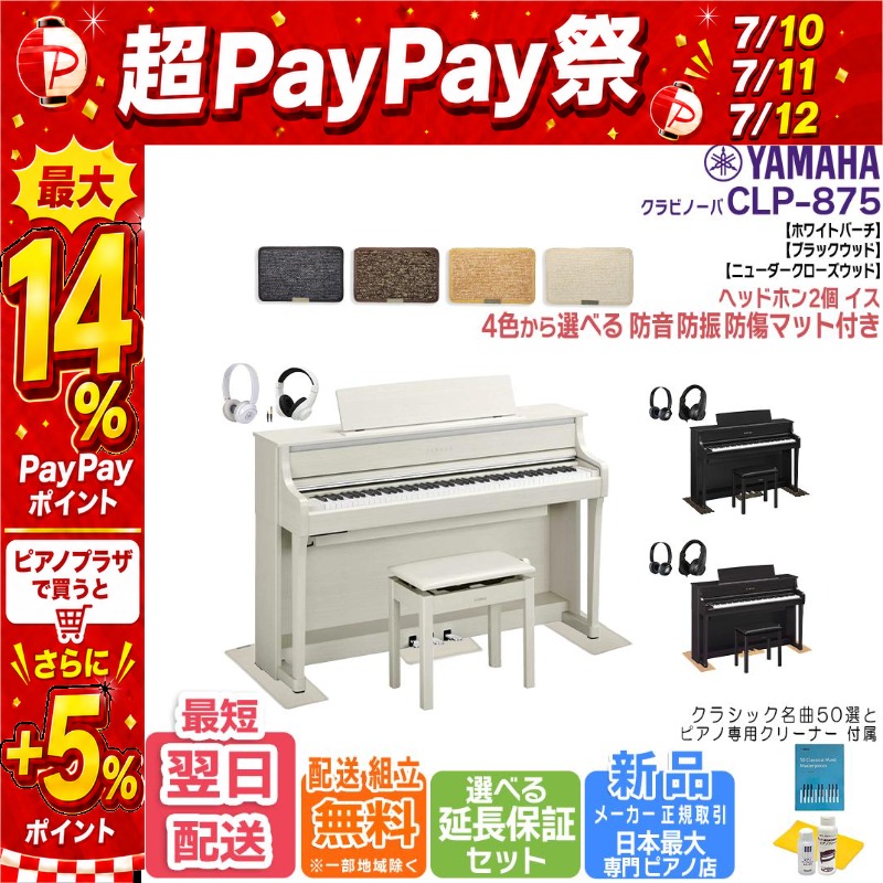ヤマハ　CLP675 ※3/10まで掲載　最終値下げ YAMAHA（ヤマハ） 【7/10〜☆超Paypay祭】【新品・在庫あり】【マット