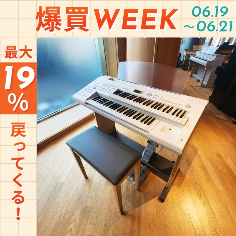 【最終値下げ】Yamaha STAGEA ELB-02 エレクトーン ホワイト YAMAHA（ヤマハ） 【6/19〜☆ポイント還元率UP】【人気】YAMAHA