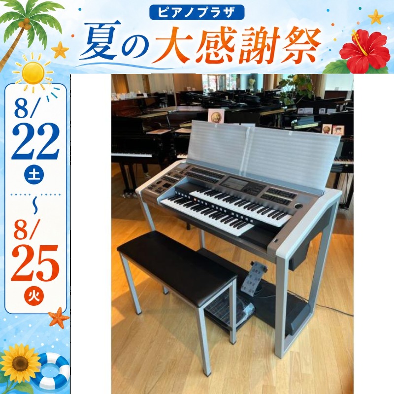 YAMAHA（ヤマハ） 【配送設置無料】YAMAHA Electone STAGEA