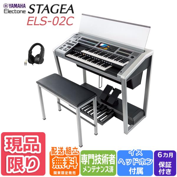 超お薦め品‼️ヤマハエレクトーン ステージアスタンダードカスタムELS-02C 2014年#電子ピアノ ヤマハ | ELS-02C（在庫僅少品） - エレクトーン - 概要