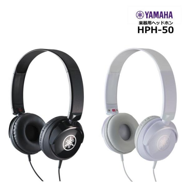 YAMAHA（ヤマハ） 【最短翌日お届け】YAMAHA ヘッドホン HPH-50 楽器用