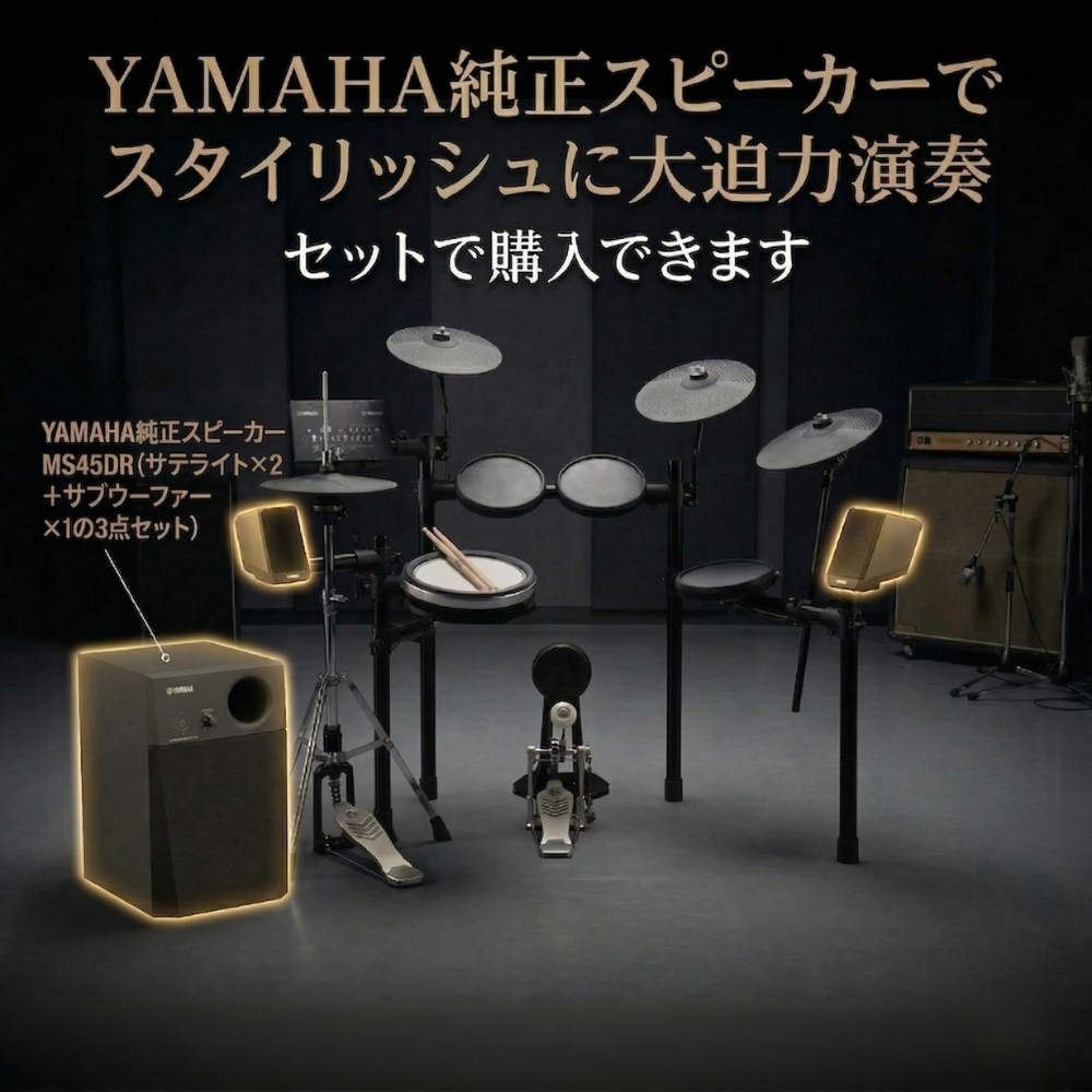 YAMAHA（ヤマハ） DTX452KUPGS電子ドラム DTX402シリーズ ヤマハ【防音 