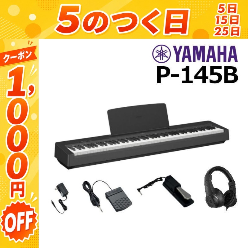 Pシリーズ 【7/25☆1,000円OFFクーポン】新品【最短翌日お届け】ヤマハ
