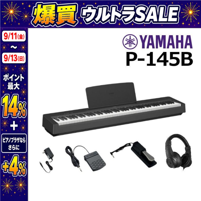 Pシリーズ 【9/11〜ポイント最大14%】新品【最短翌日お届け】ヤマハ