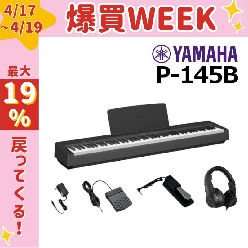 Pシリーズ 【4/17-19 ポイント還元率UP】新品【最短翌日お届け】ヤマハ 
