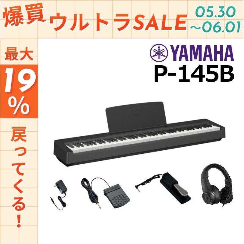 Pシリーズ 【5/30〜☆ポイント最大19％】新品【最短翌日お届け】ヤマハ