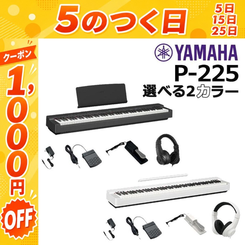 Pシリーズ 【7/25☆1,000円OFFクーポン】新品【最短翌日お届け】ヤマハ