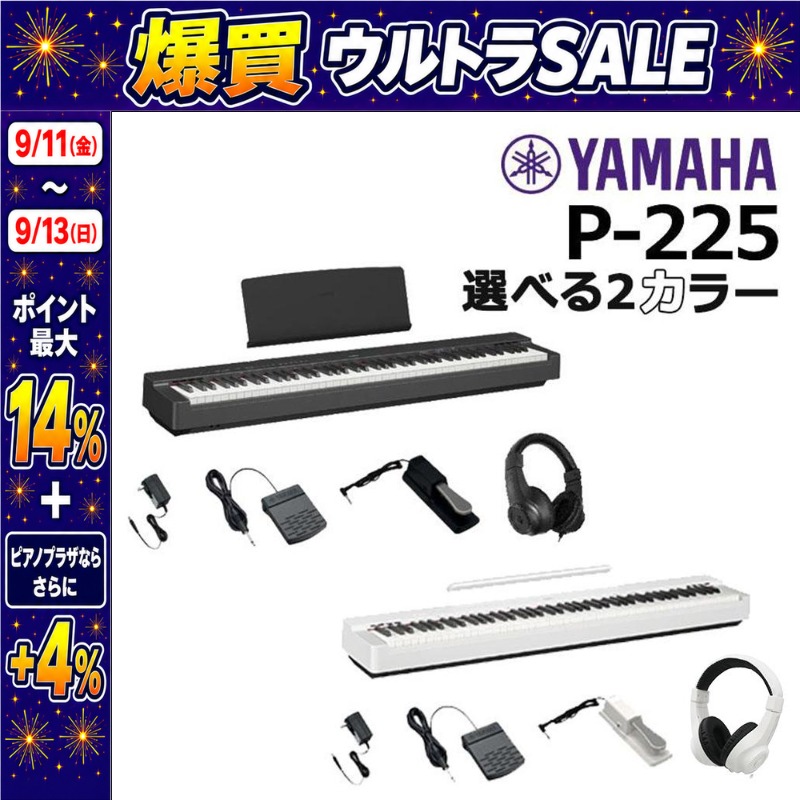 Pシリーズ 【9/11〜ポイント最大14%】新品【最短翌日お届け】ヤマハ