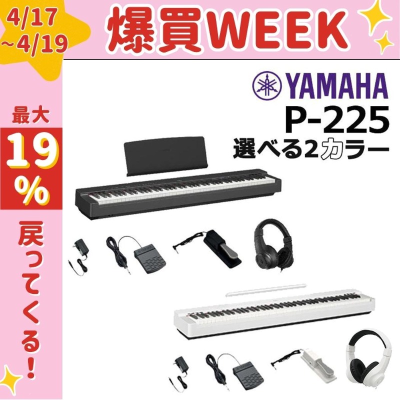 Pシリーズ 【4/17-19 ポイント還元率UP】新品【最短翌日お届け】ヤマハ 