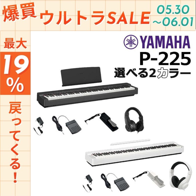 Pシリーズ 【5/30〜☆ポイント最大19％】新品【最短翌日お届け】ヤマハ