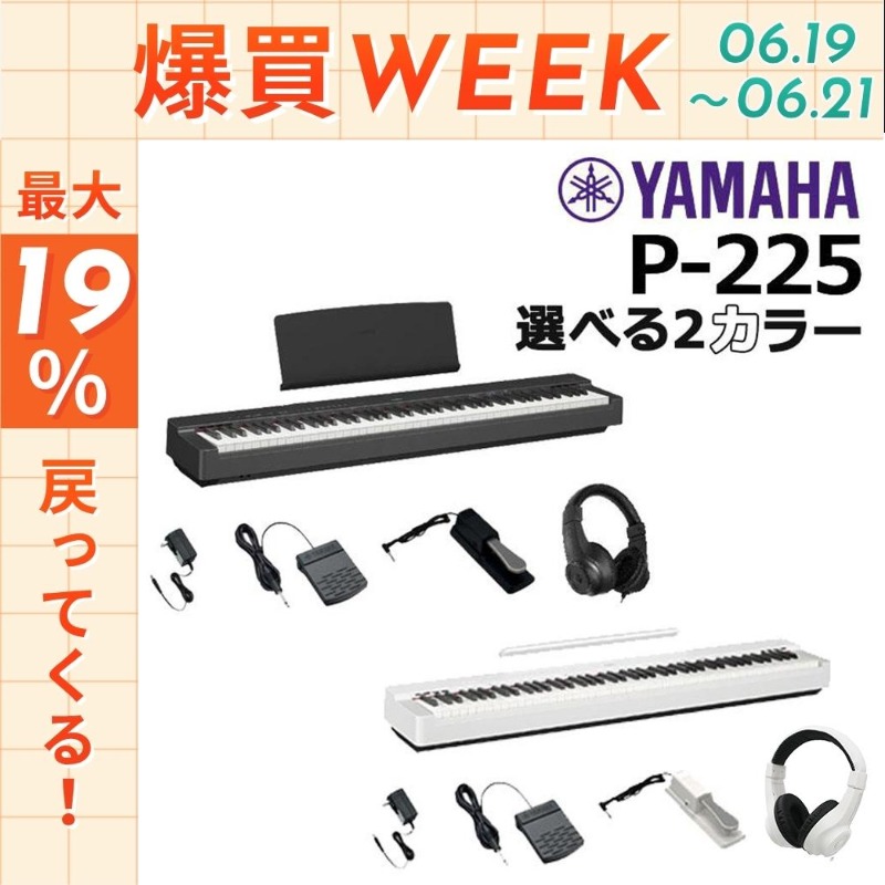 Pシリーズ 【今日まで☆ポイントUP】新品【最短翌日お届け】ヤマハ