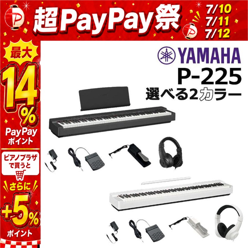 Pシリーズ 【7/10〜☆超Paypay祭】新品【最短翌日お届け】ヤマハ